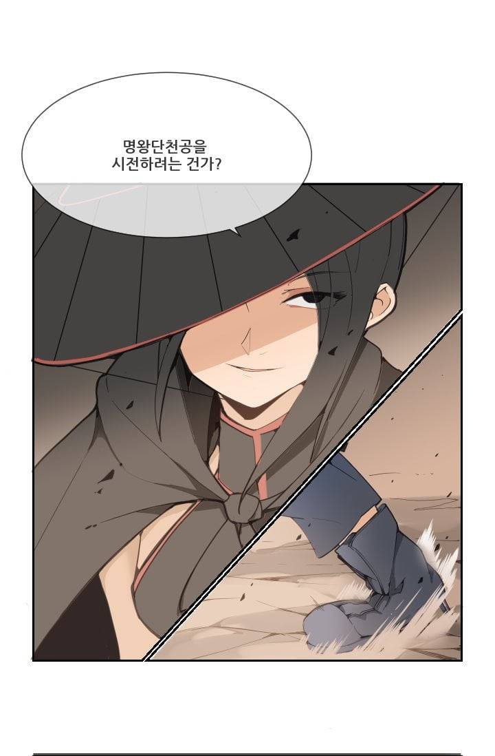 마검왕 23화 5