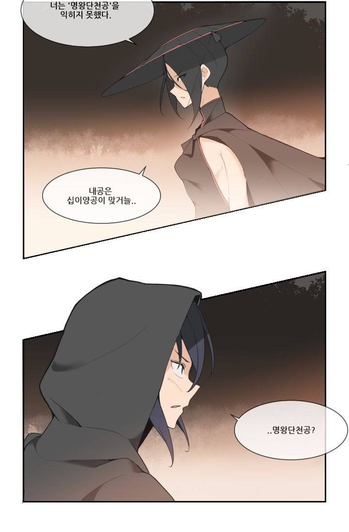 마검왕 23화 10