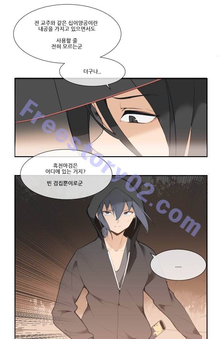 마검왕 23화 11