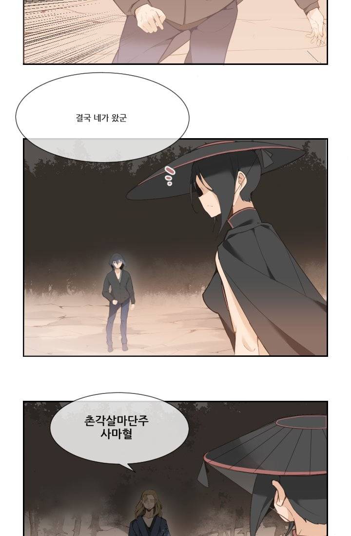 마검왕 23화 12