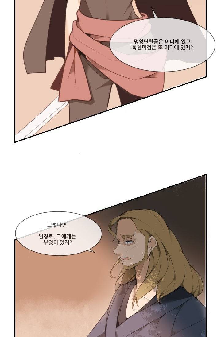 마검왕 23화 15
