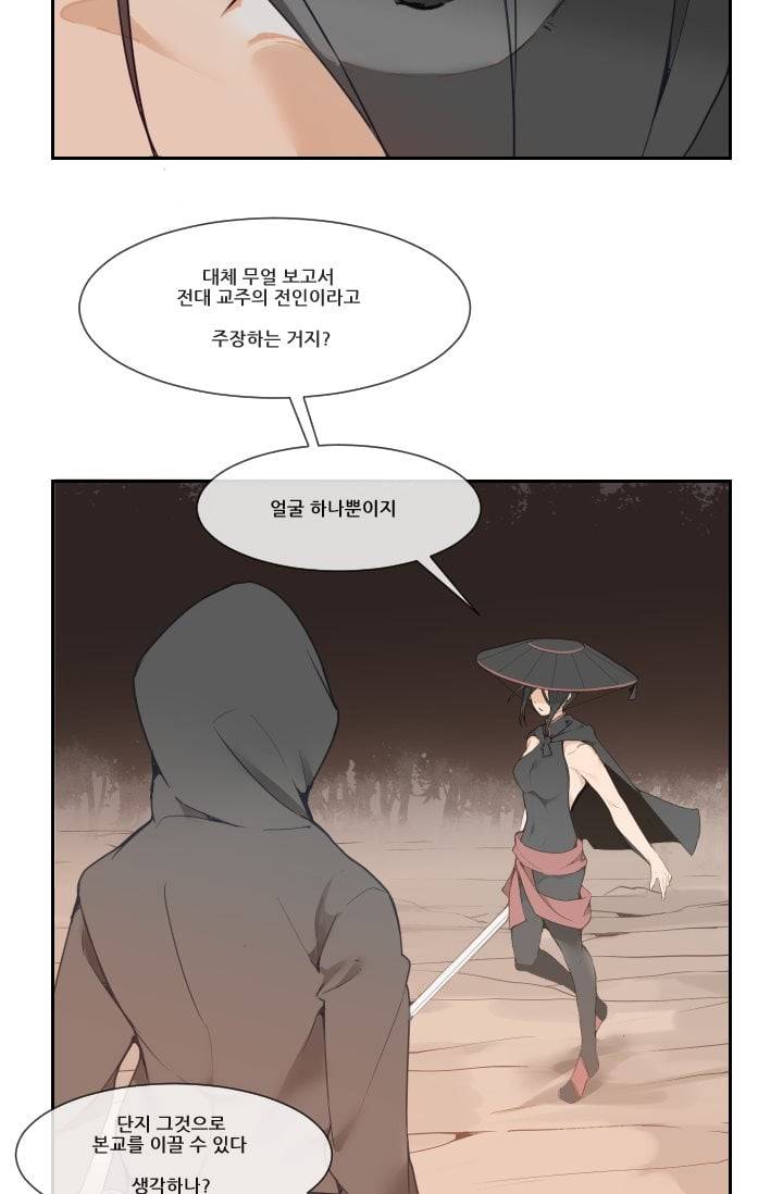 마검왕 23화 18