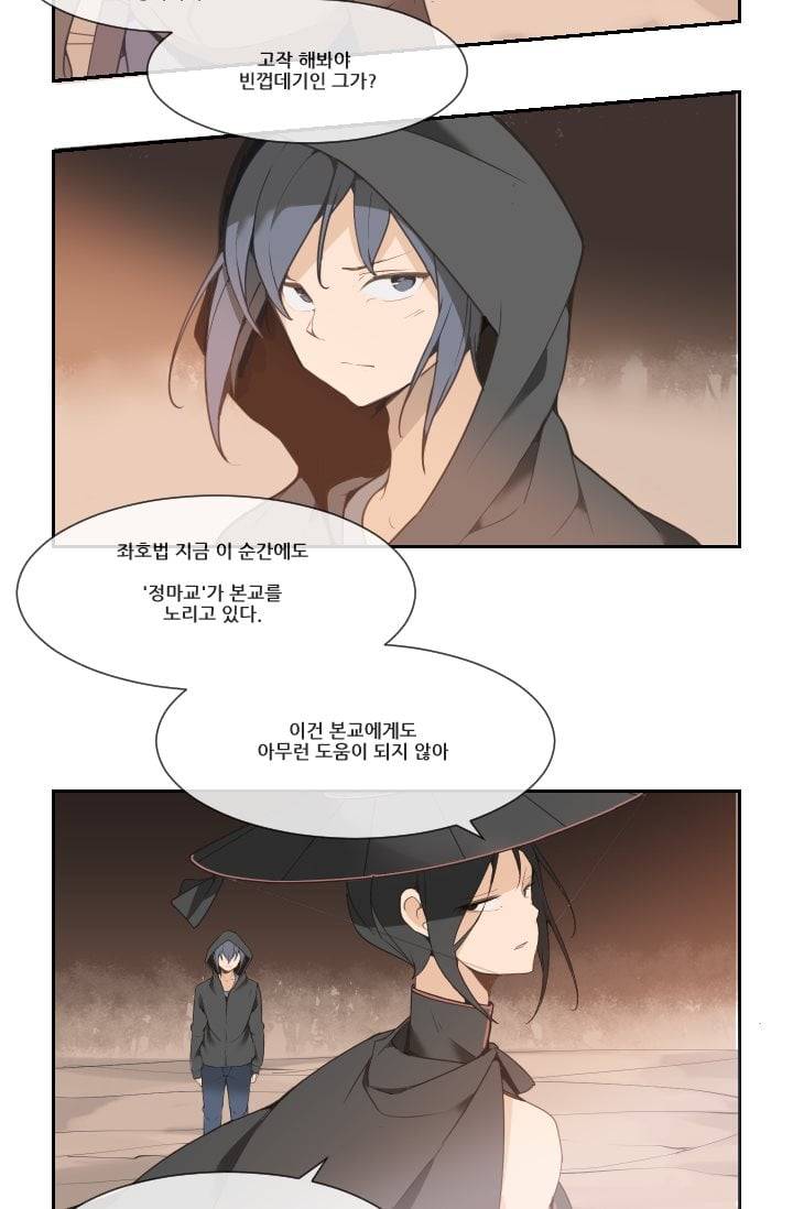 마검왕 23화 19