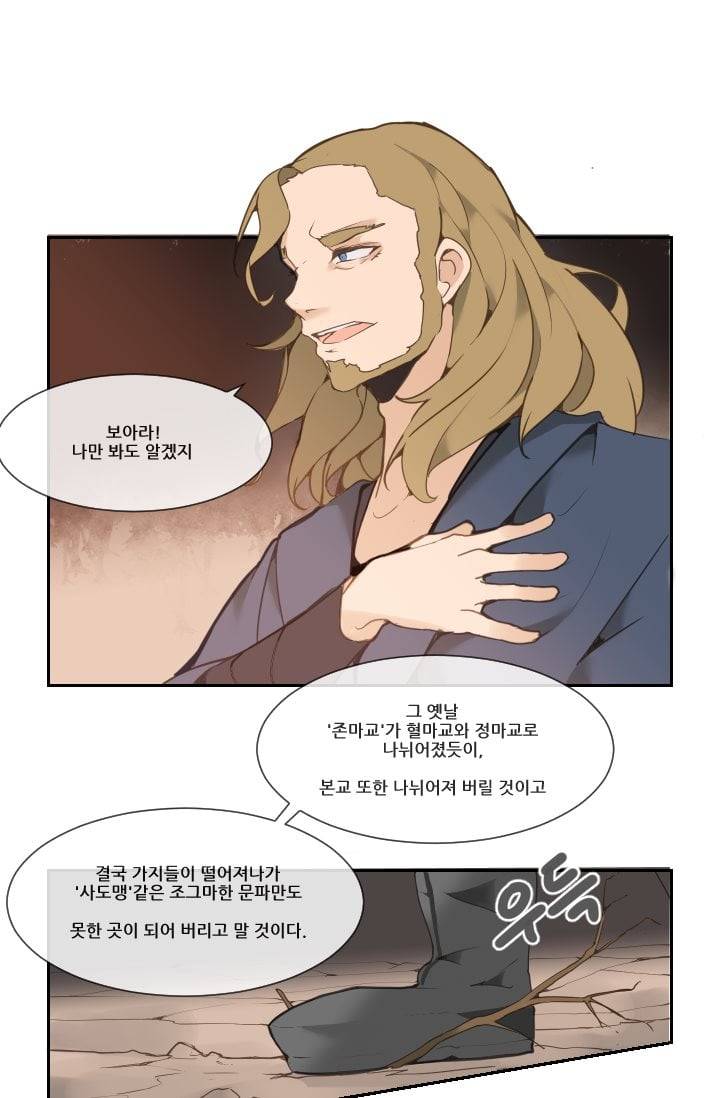 마검왕 23화 22