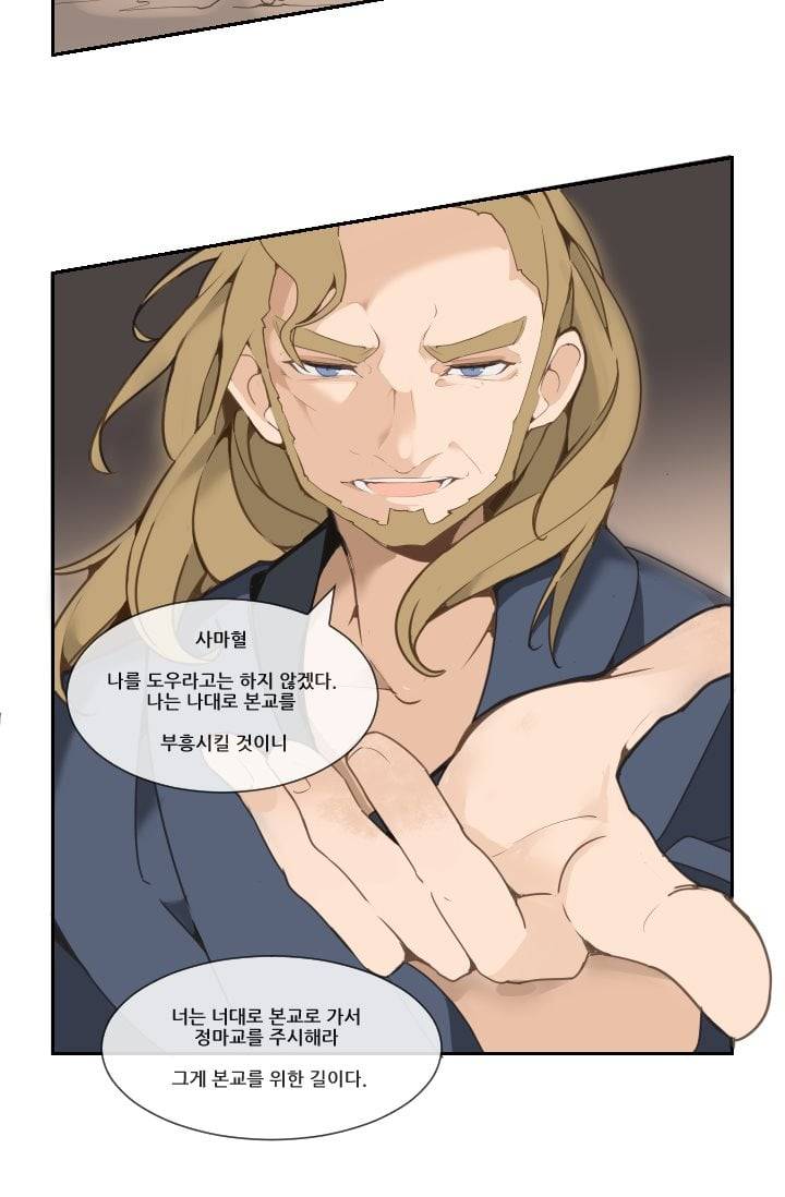 마검왕 23화 23