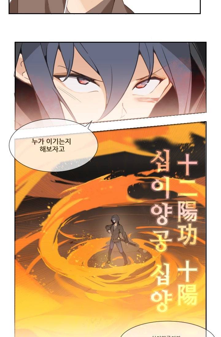 마검왕 23화 30