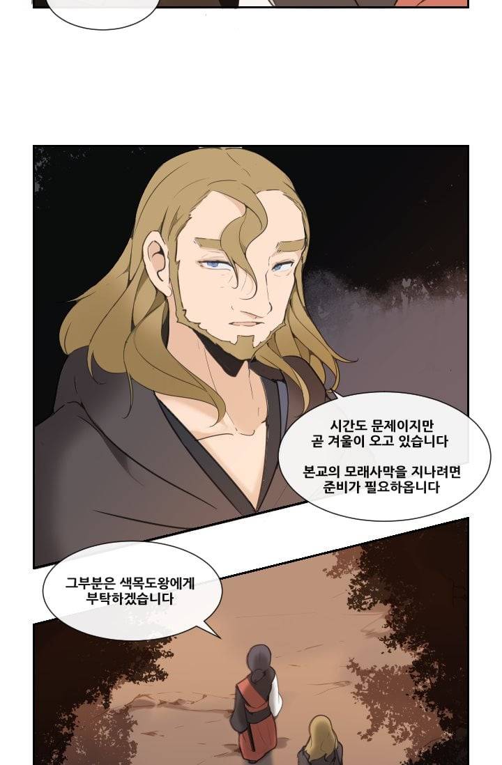 마검왕 43화 12
