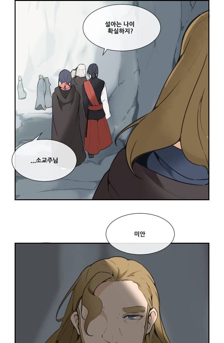 마검왕 43화 33