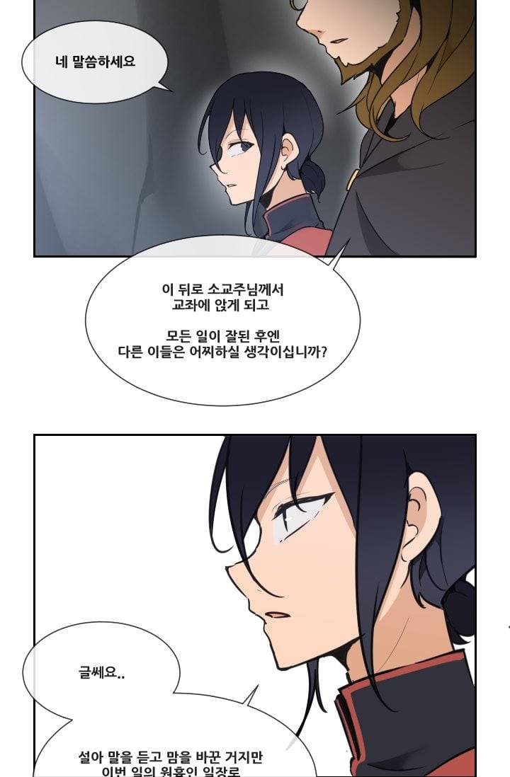 마검왕 43화 37