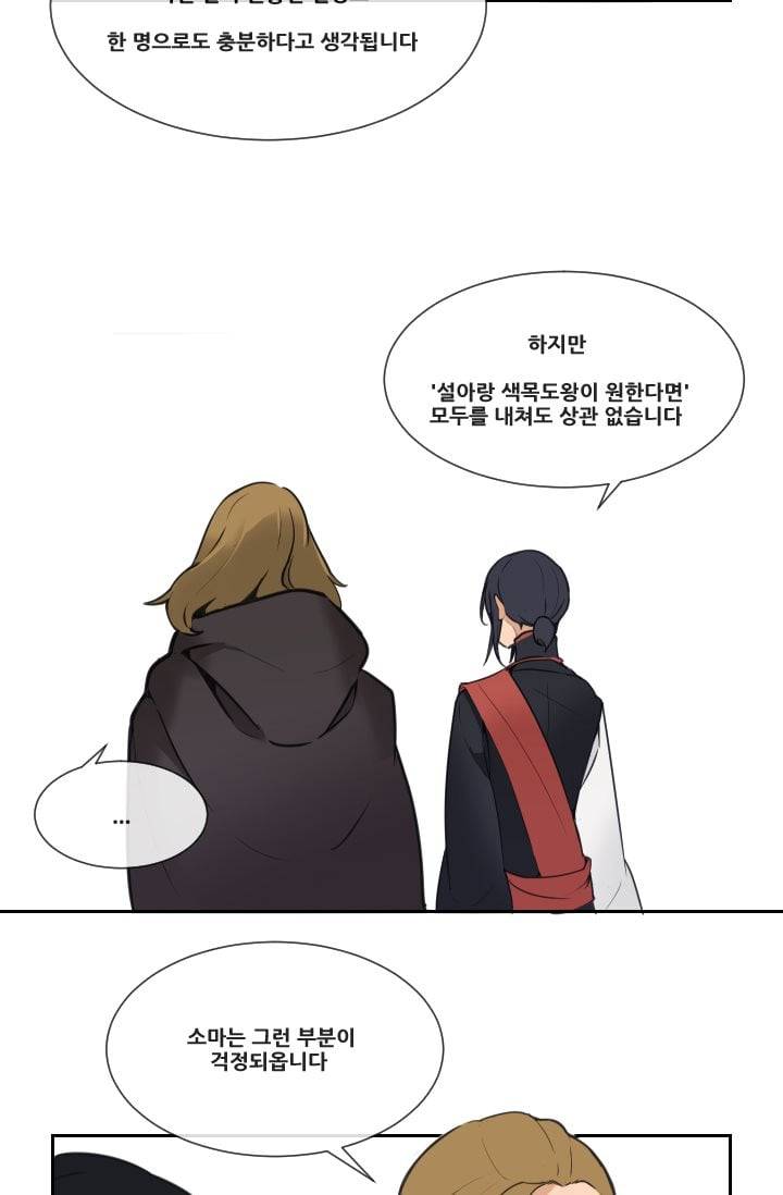 마검왕 43화 38