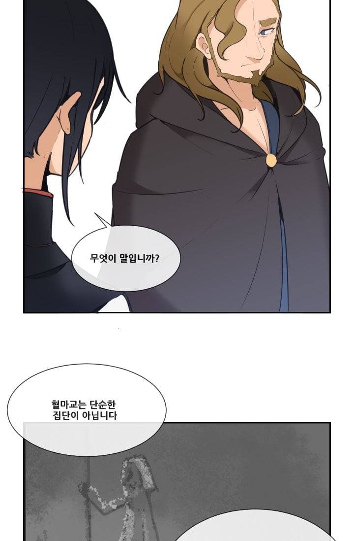 마검왕 43화 39