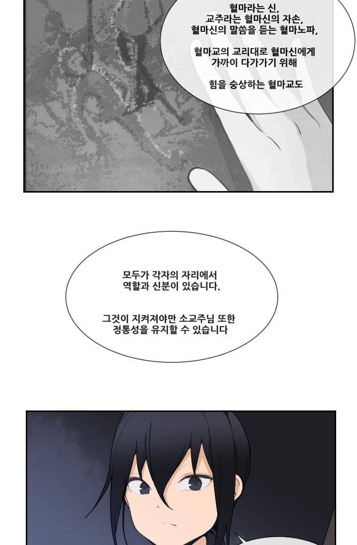 마검왕 43화 40