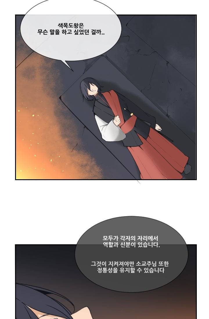 마검왕 43화 43