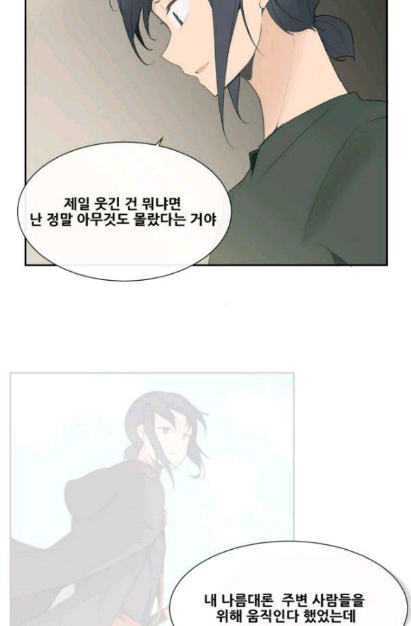 마검왕 53화 3