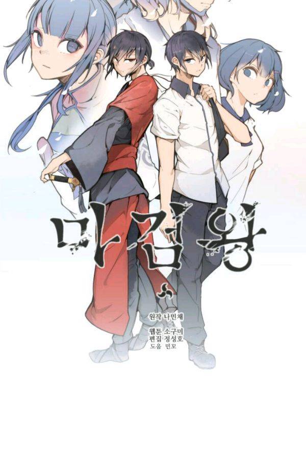마검왕 53화 15