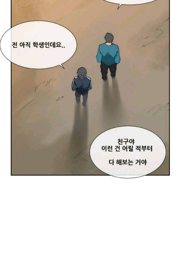 마검왕 53화 49