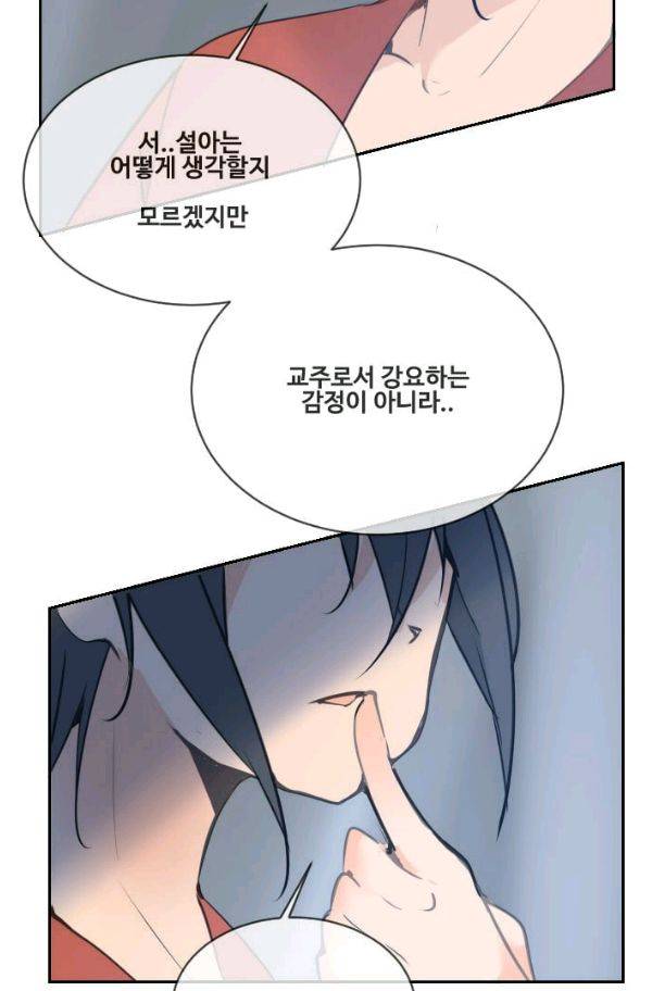 마검왕 73화 35