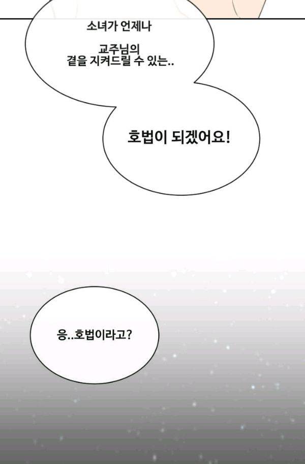 마검왕 73화 60