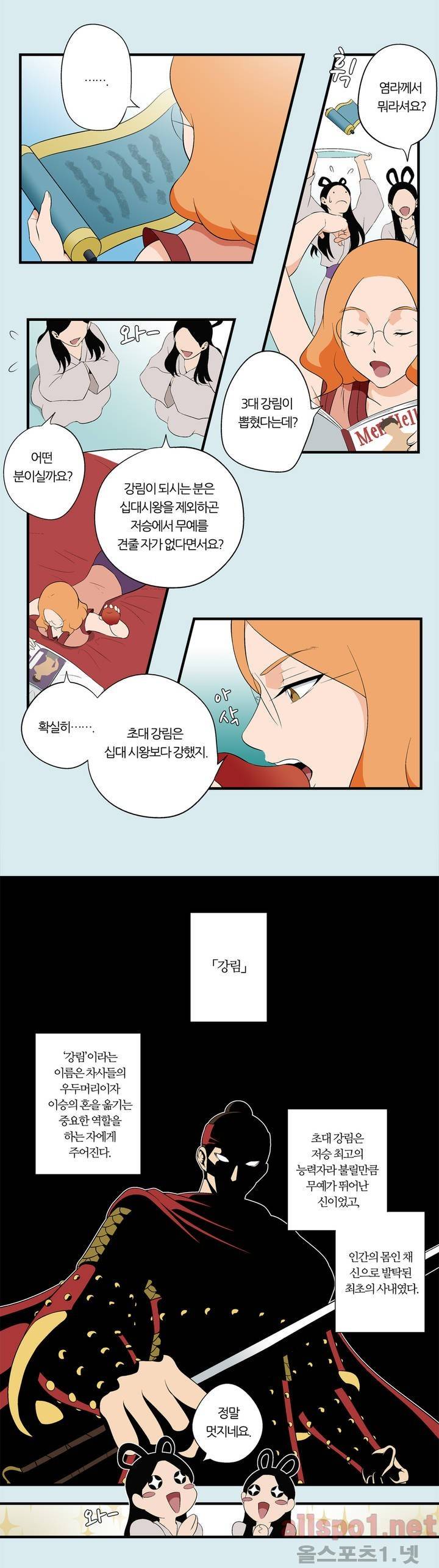 야수의 노래 3화 - 신발 도둑 3 2