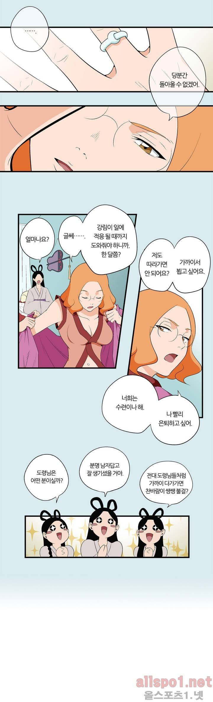 야수의 노래 3화 - 신발 도둑 3 3