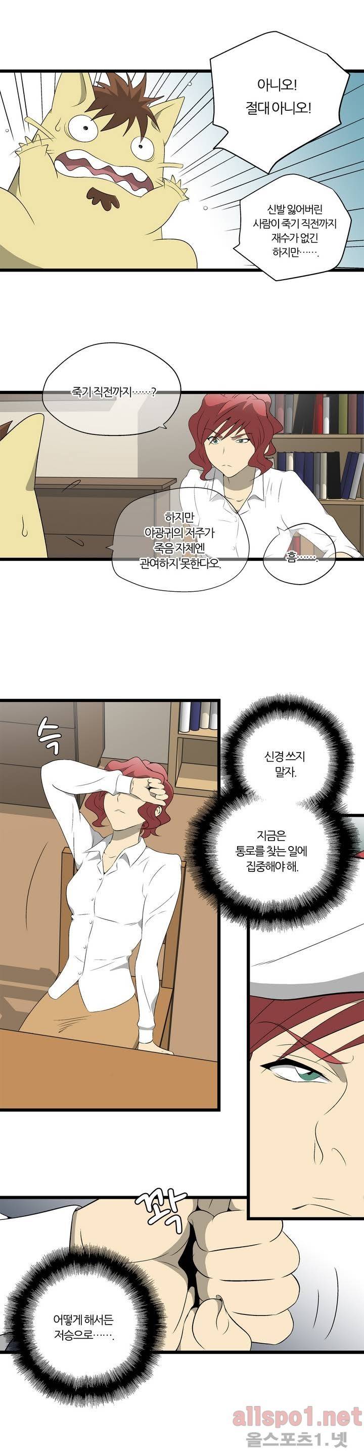 야수의 노래 13화 - 첫번째 은인 (1) 2