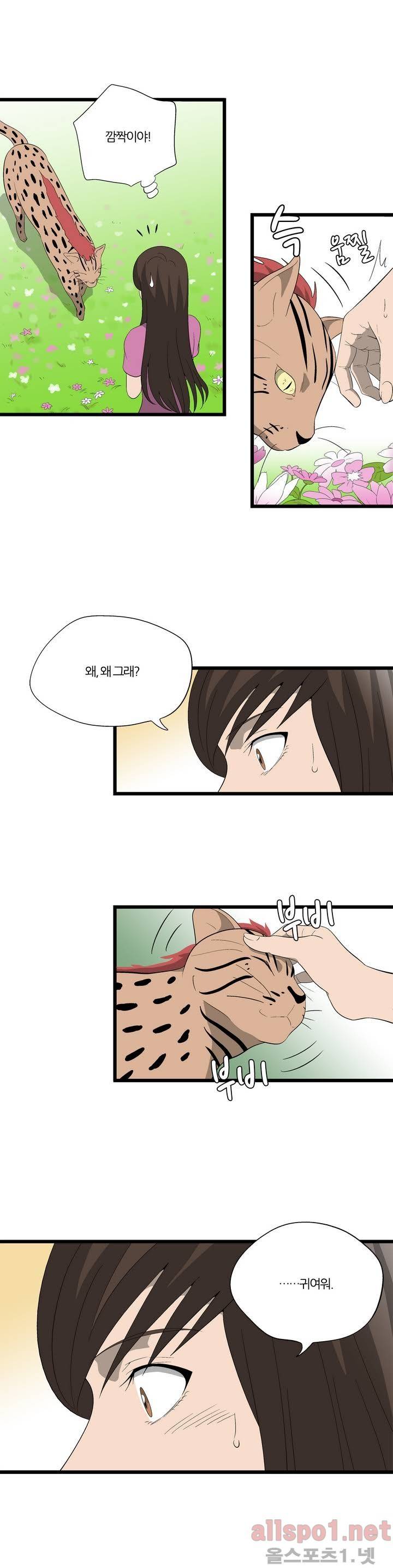 야수의 노래 23화 - 우연의 일치 3