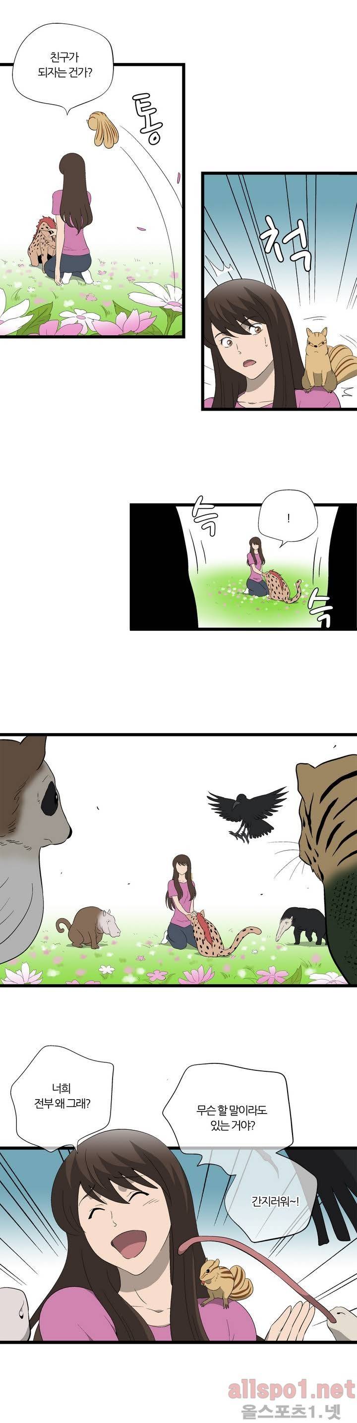 야수의 노래 23화 - 우연의 일치 4