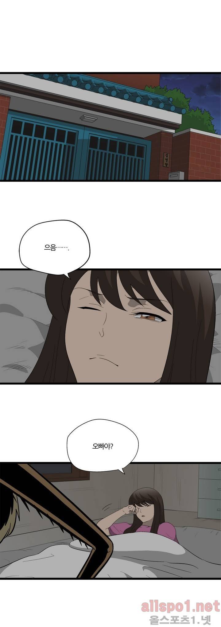 야수의 노래 23화 - 우연의 일치 6