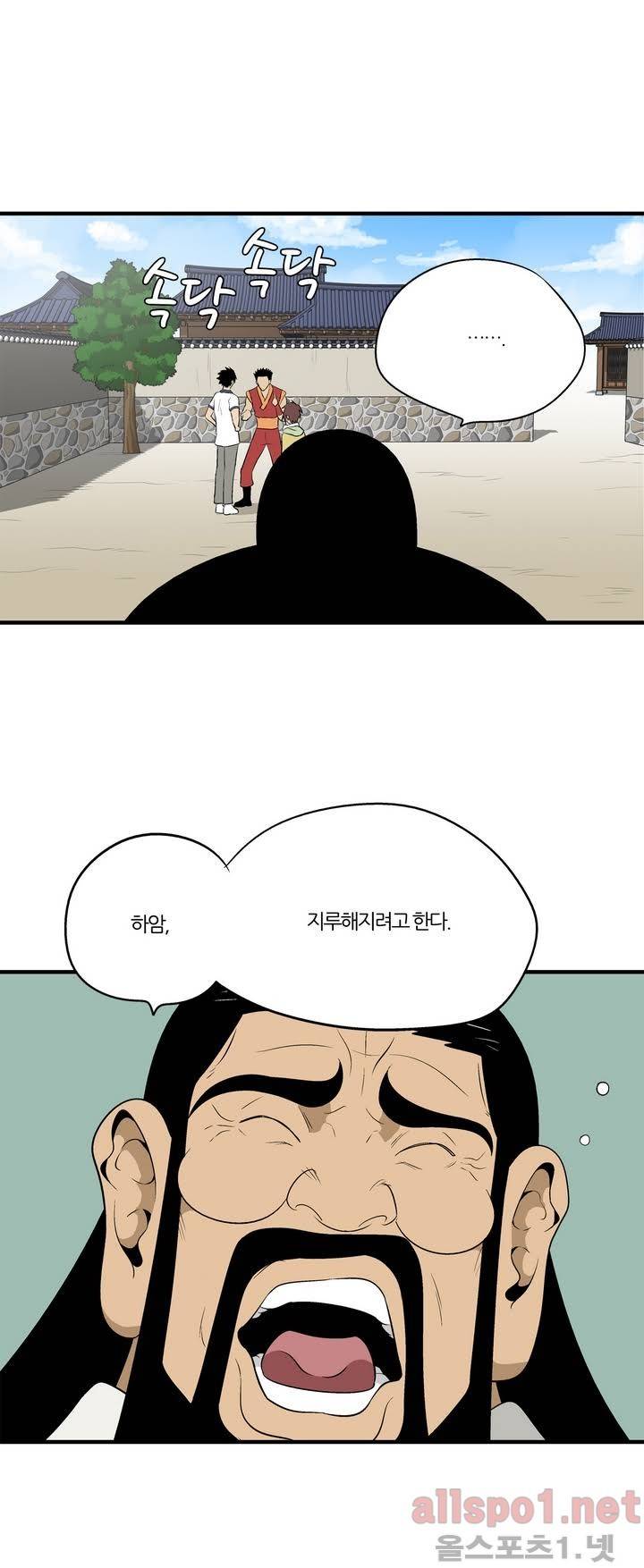야수의 노래 33화 - 화덕진구의 시험 2 1