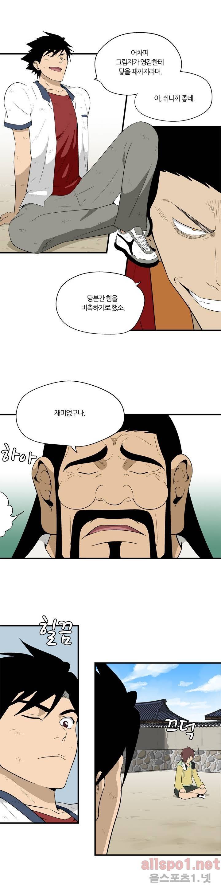 야수의 노래 33화 - 화덕진구의 시험 2 5