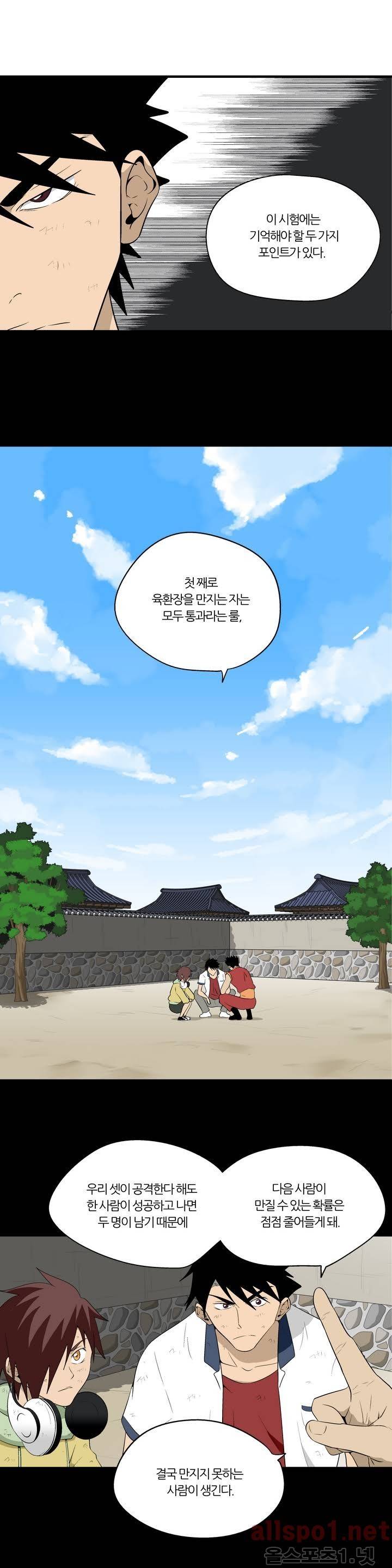 야수의 노래 33화 - 화덕진구의 시험 2 6