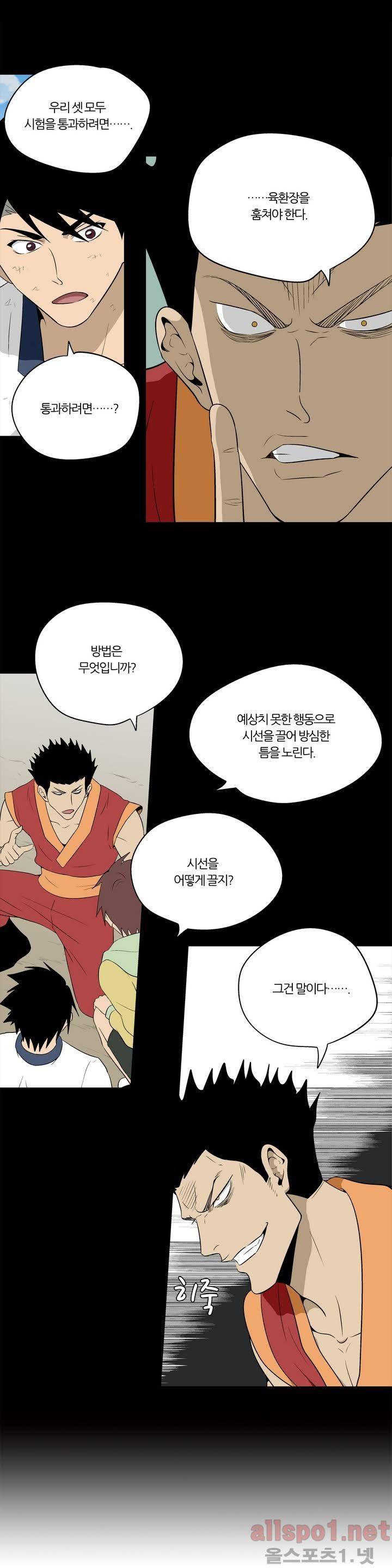 야수의 노래 33화 - 화덕진구의 시험 2 7