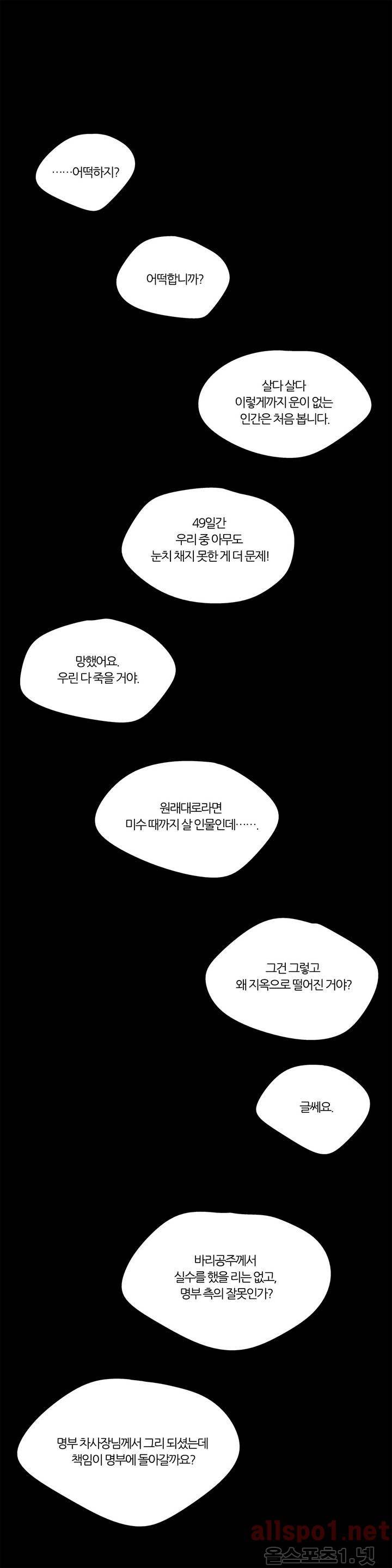 야수의 노래 43화 - 침입자 1