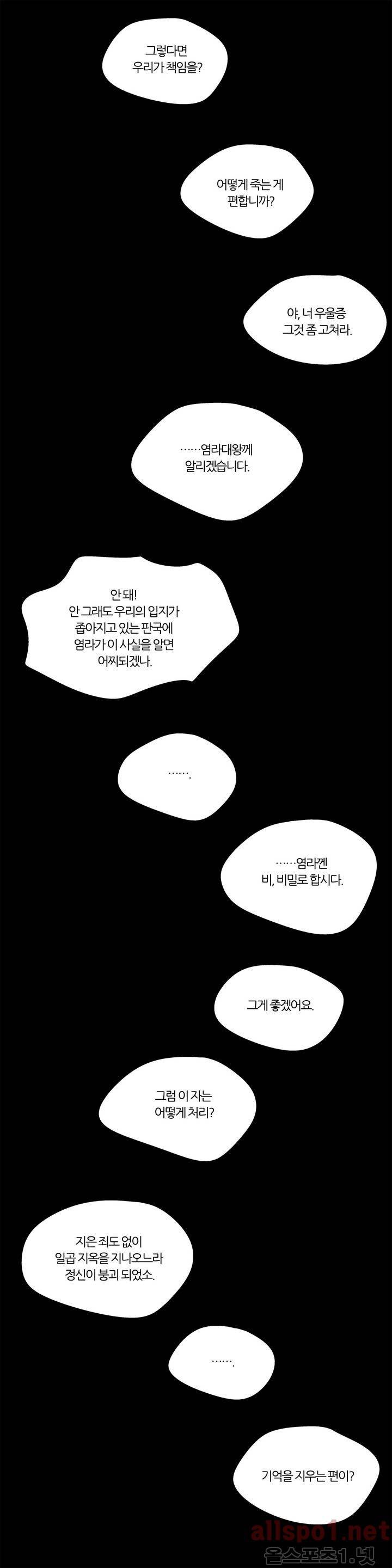 야수의 노래 43화 - 침입자 2