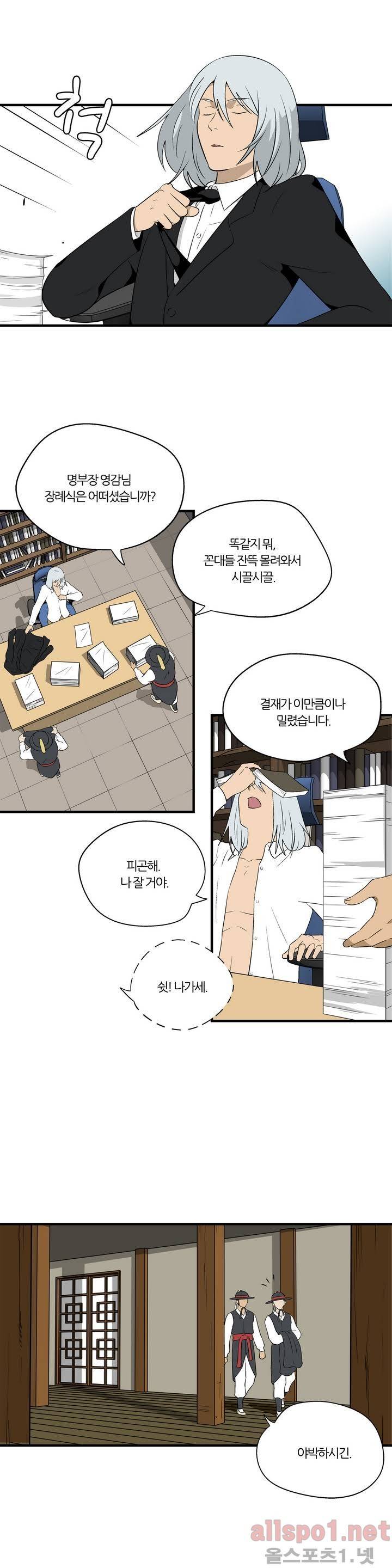 야수의 노래 43화 - 침입자 4