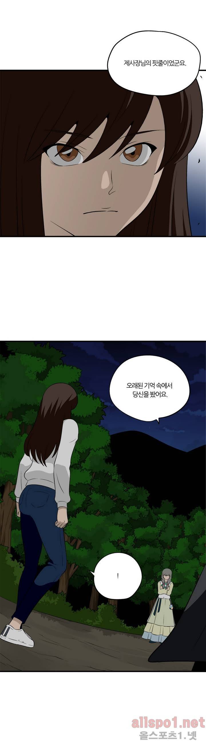 야수의 노래 53화 - 협공 3