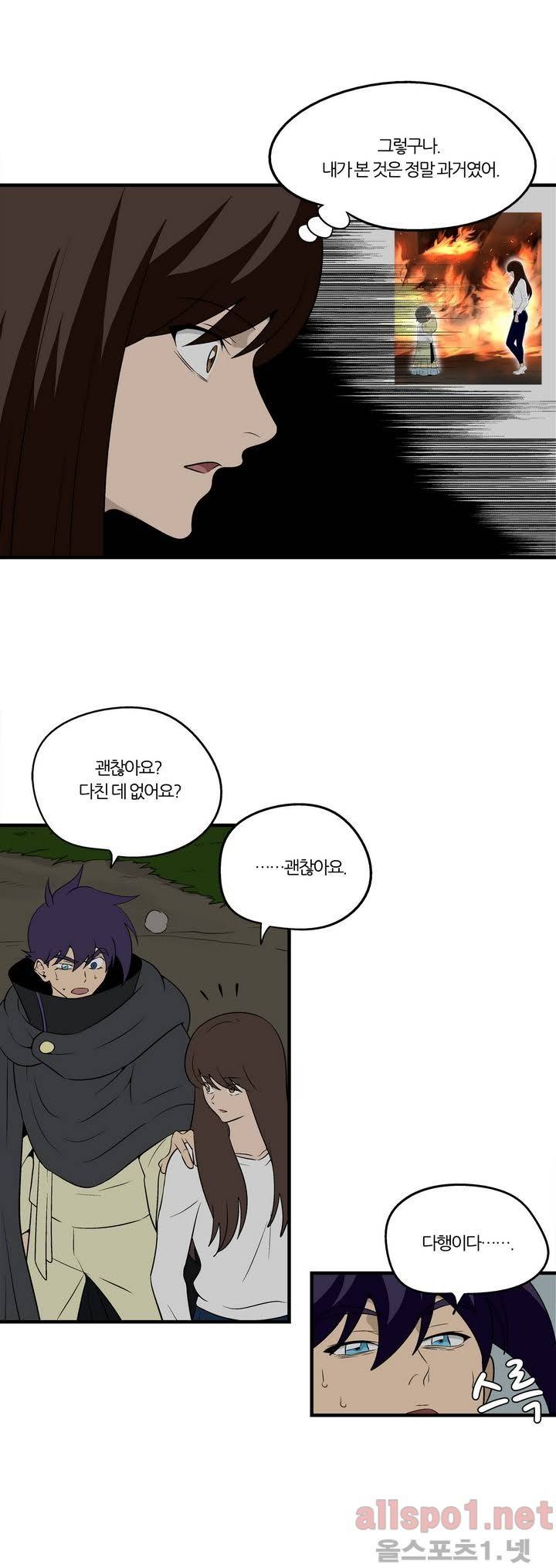 야수의 노래 53화 - 협공 4