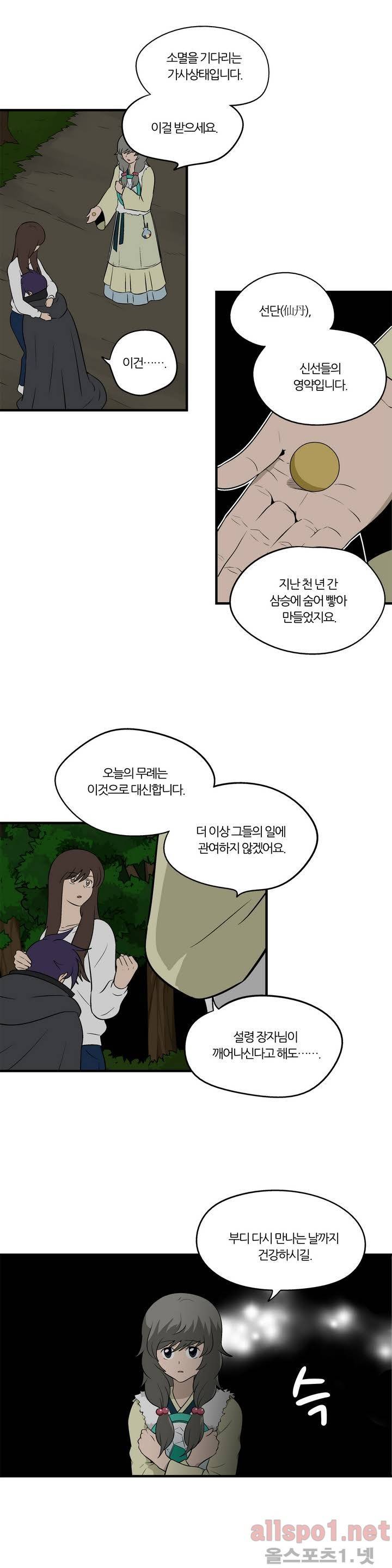 야수의 노래 53화 - 협공 6