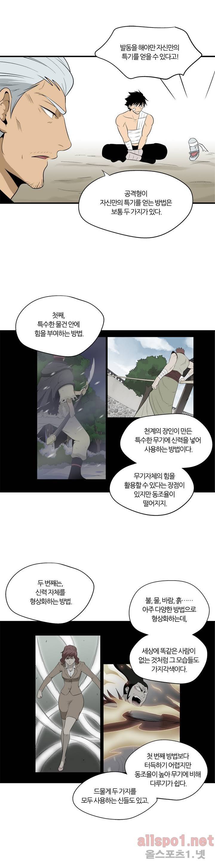 야수의 노래 63화 - 강림의 과거 2