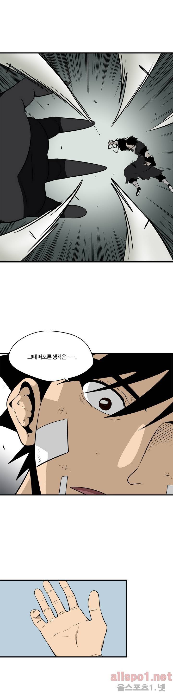 야수의 노래 63화 - 강림의 과거 4