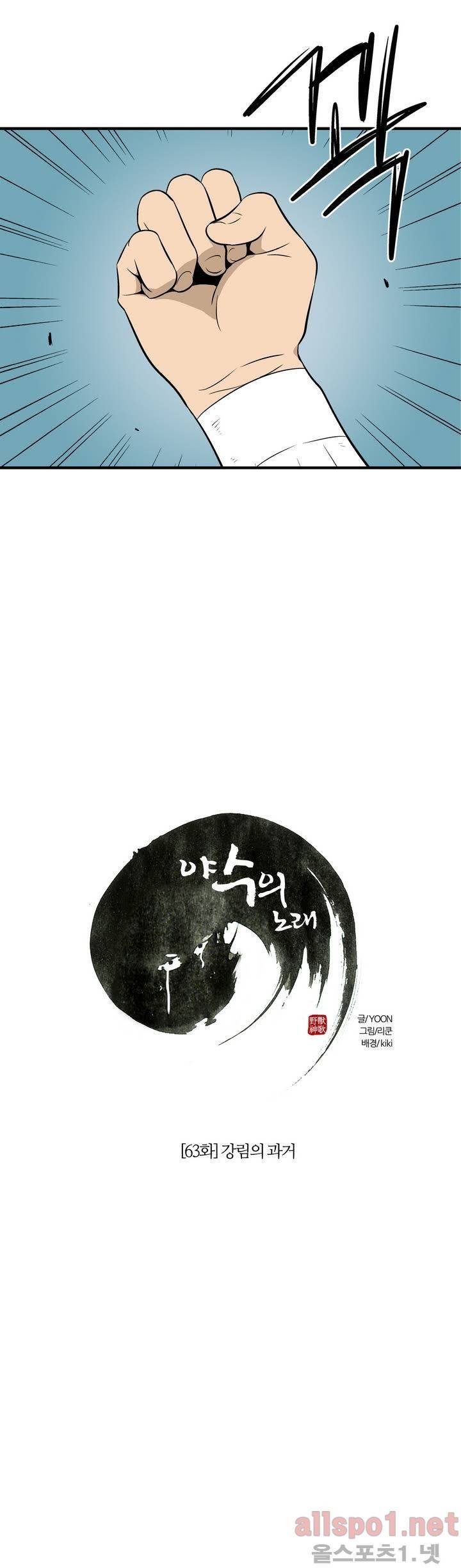 야수의 노래 63화 - 강림의 과거 5