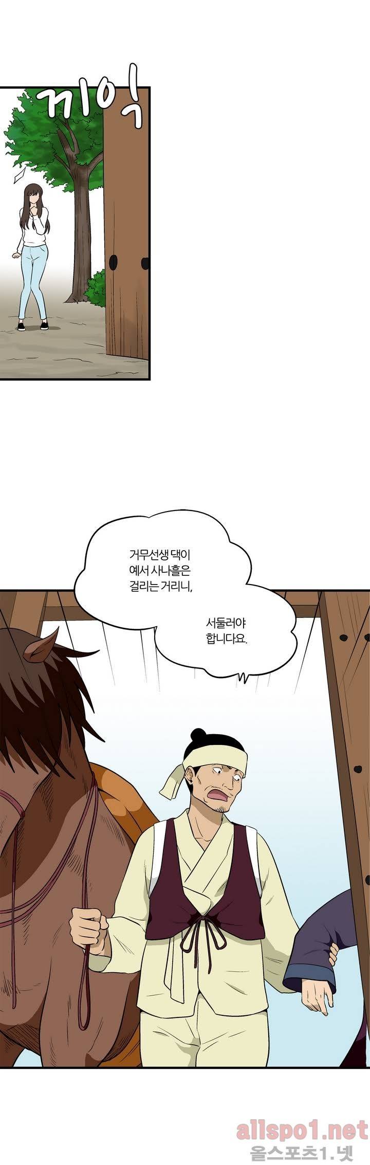 야수의 노래 63화 - 강림의 과거 7