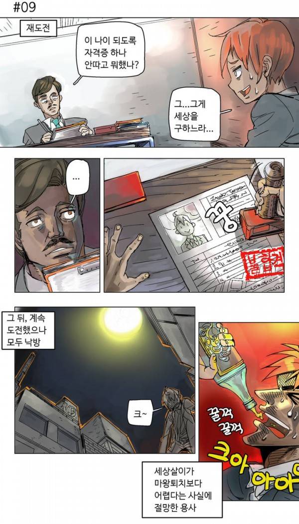 4컷용사 1화 1