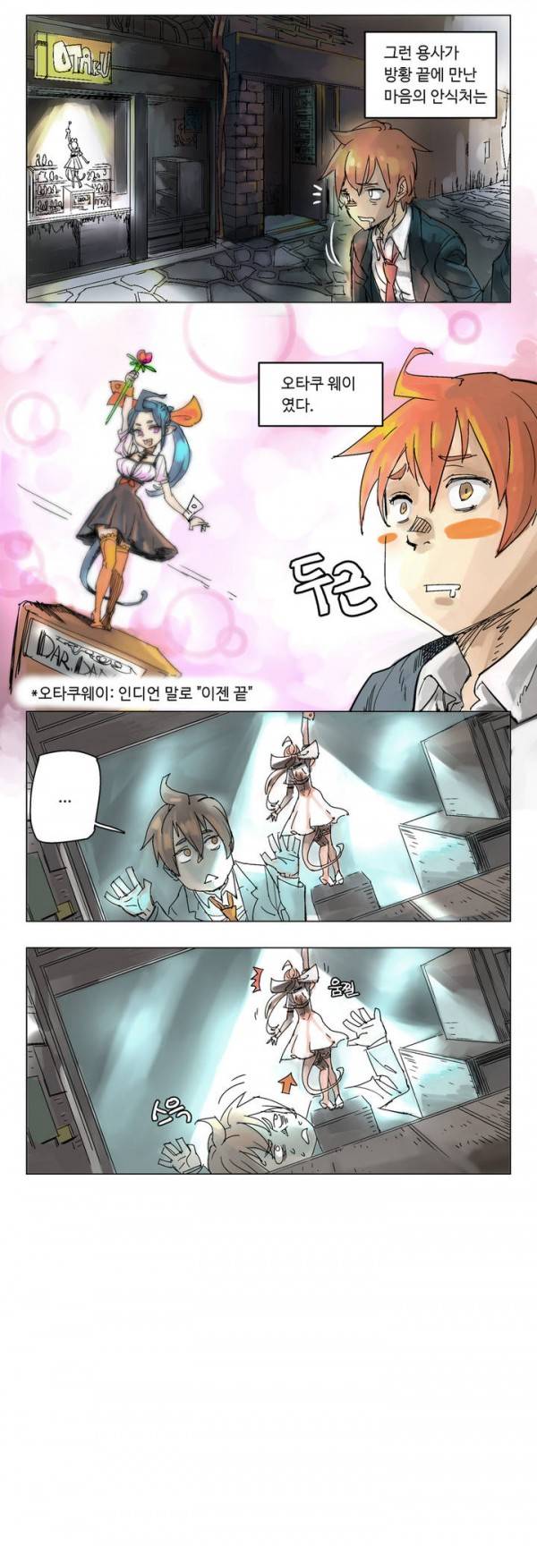 4컷용사 1화 2