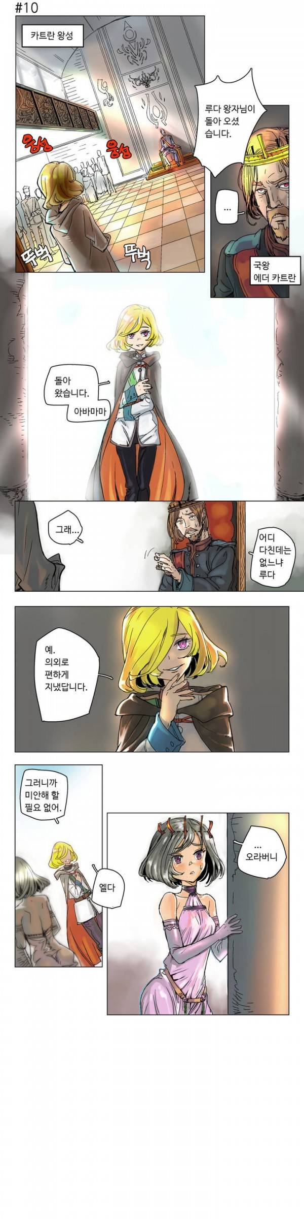 4컷용사 1화 3