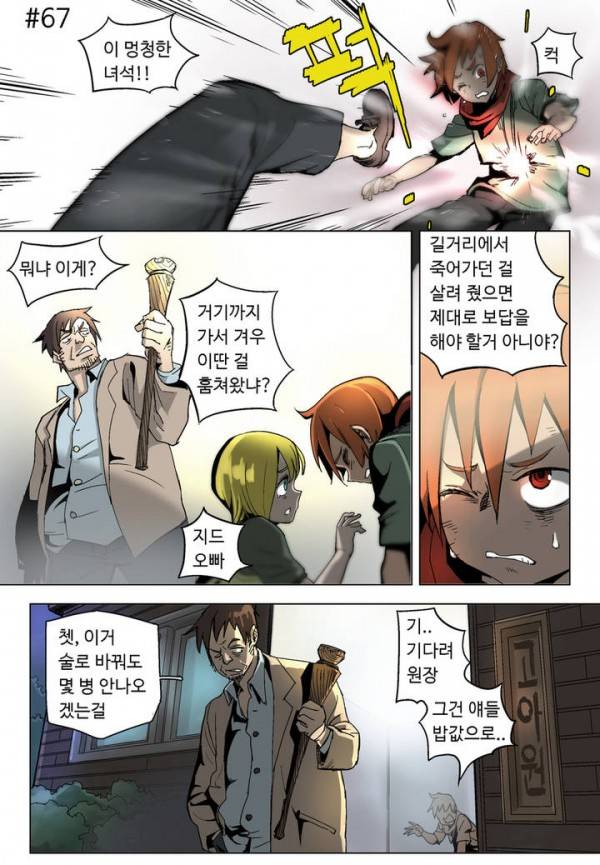 4컷용사 11화 2