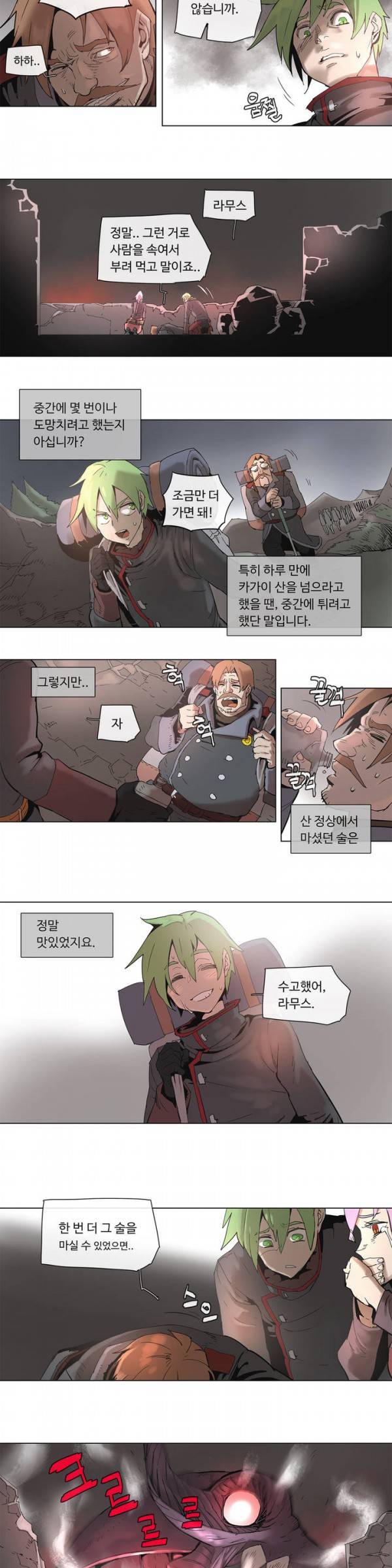4컷용사 61화 4