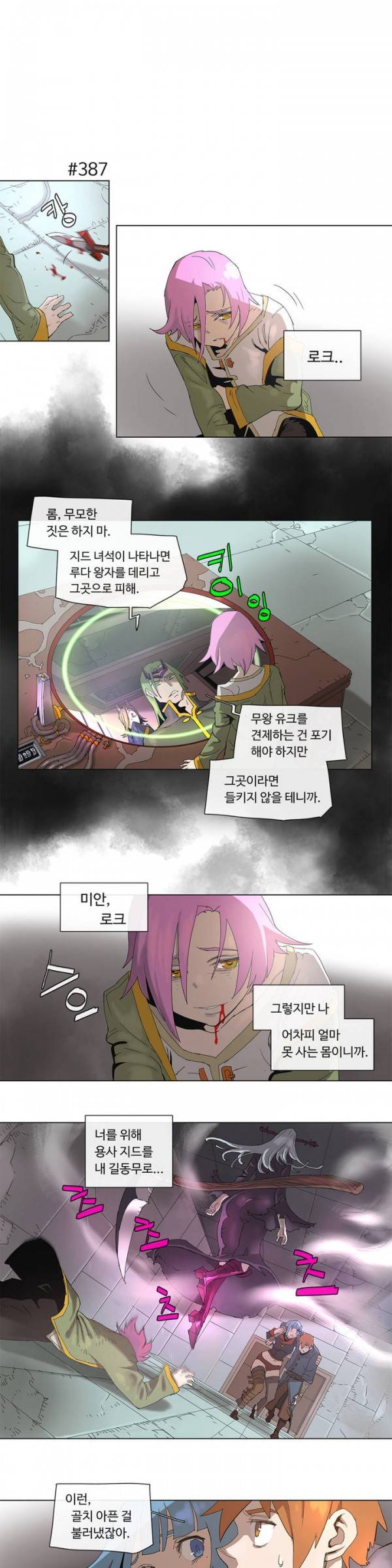 4컷용사 71화 1