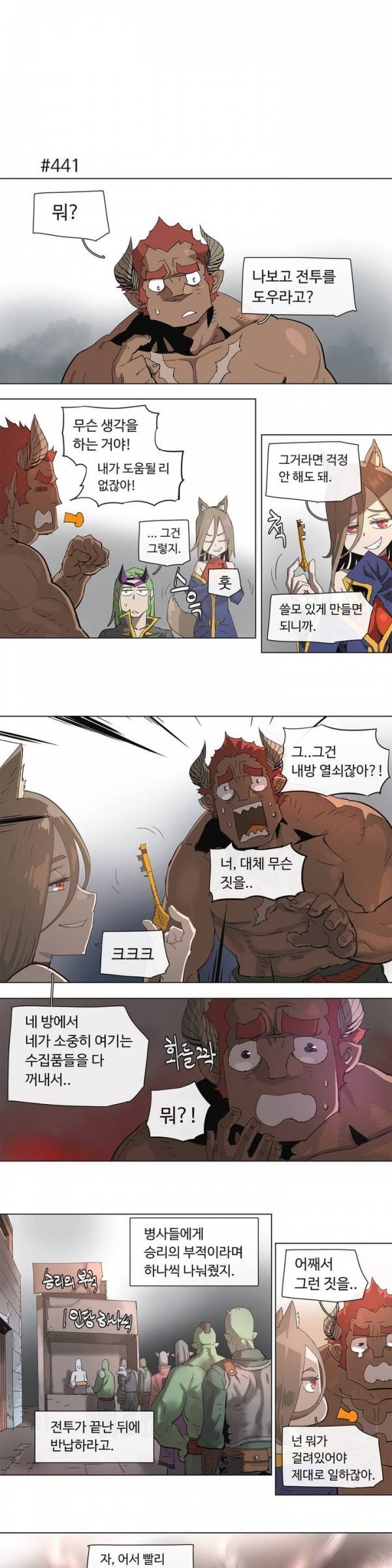 4컷용사 81화 1