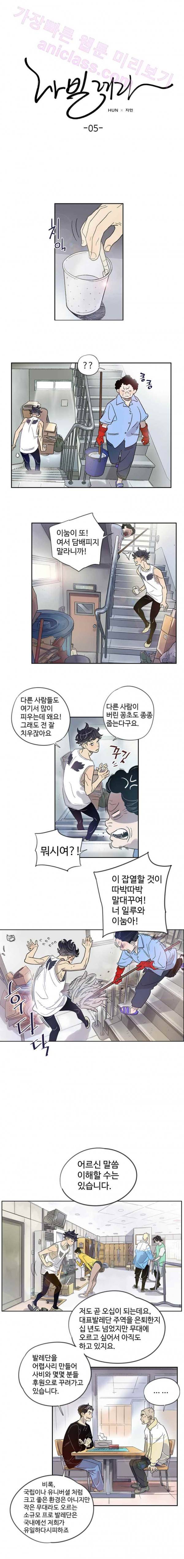 나빌레라 5화 1